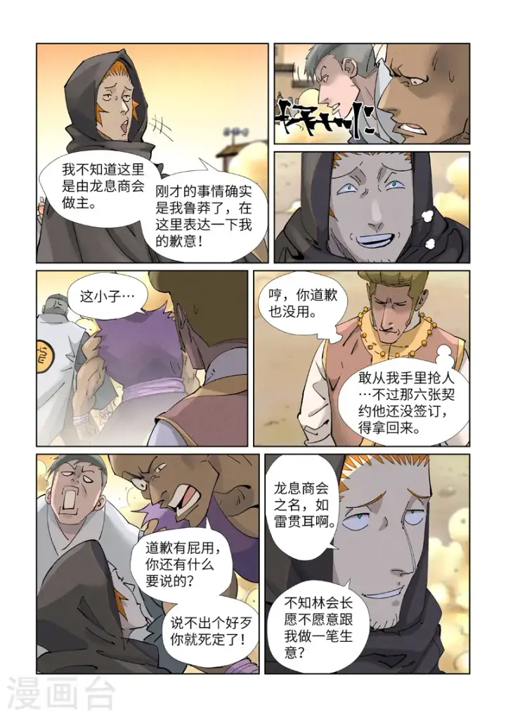 《妖神记》第417话1 谈生意图8