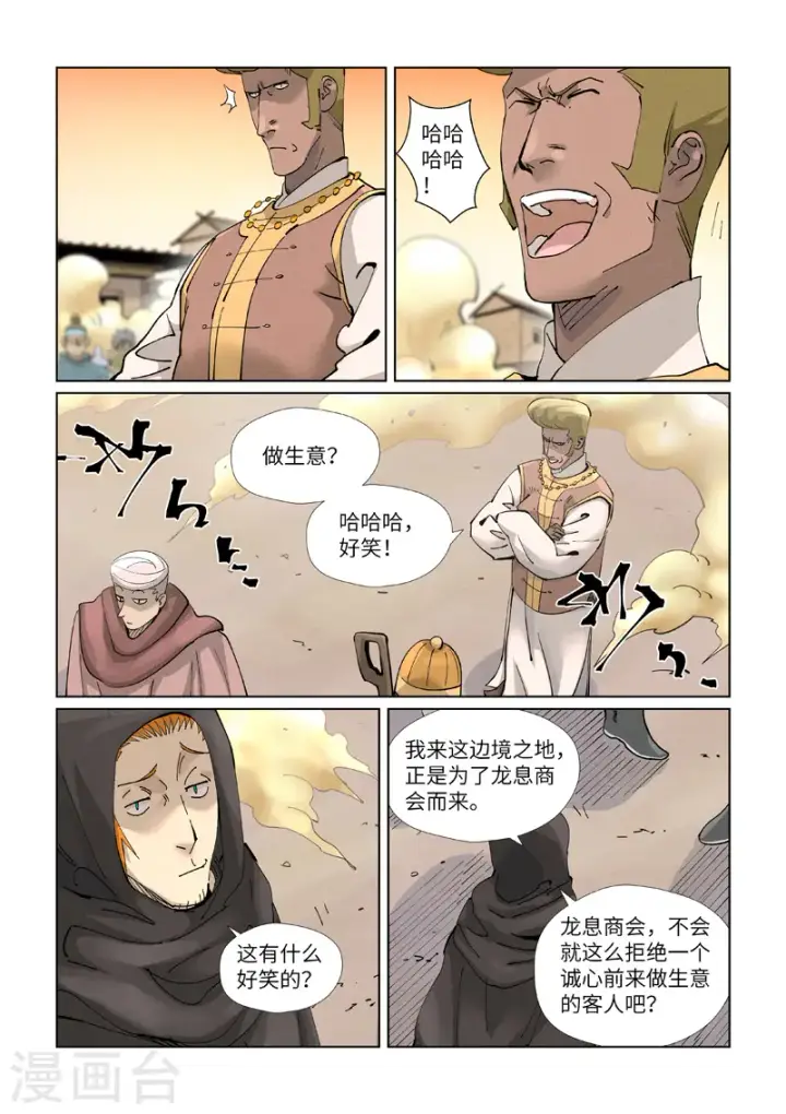 《妖神记》第417话1 谈生意图9