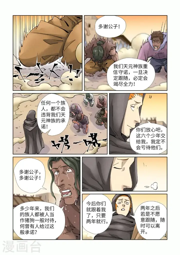 《妖神记》第417话2 谈生意图8