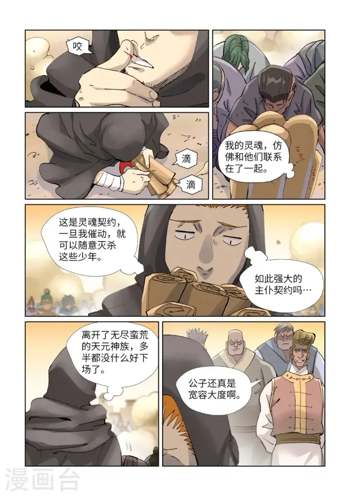 《妖神记》第417话2 谈生意图9
