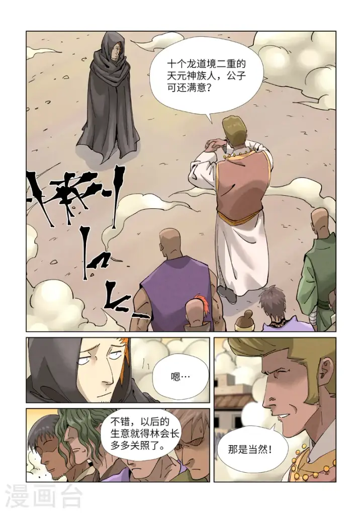 《妖神记》第418话1 至高神诀图2