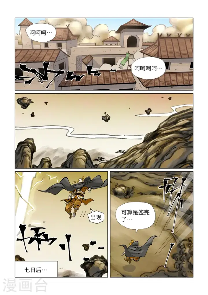 《妖神记》第418话1 至高神诀图3
