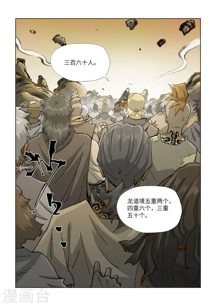 《妖神记》第418话1 至高神诀图4
