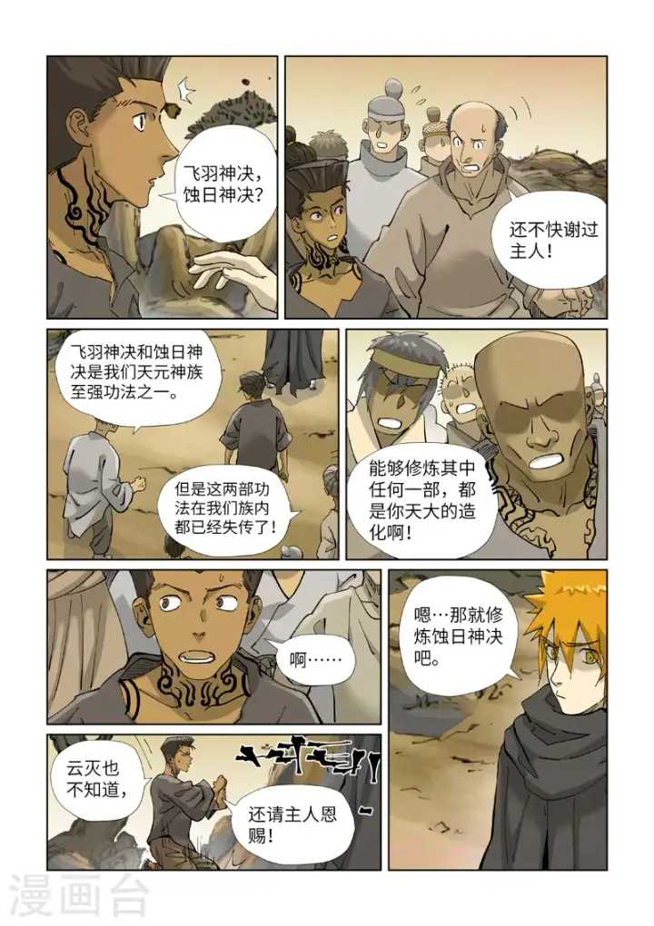《妖神记》第418话1 至高神诀图7