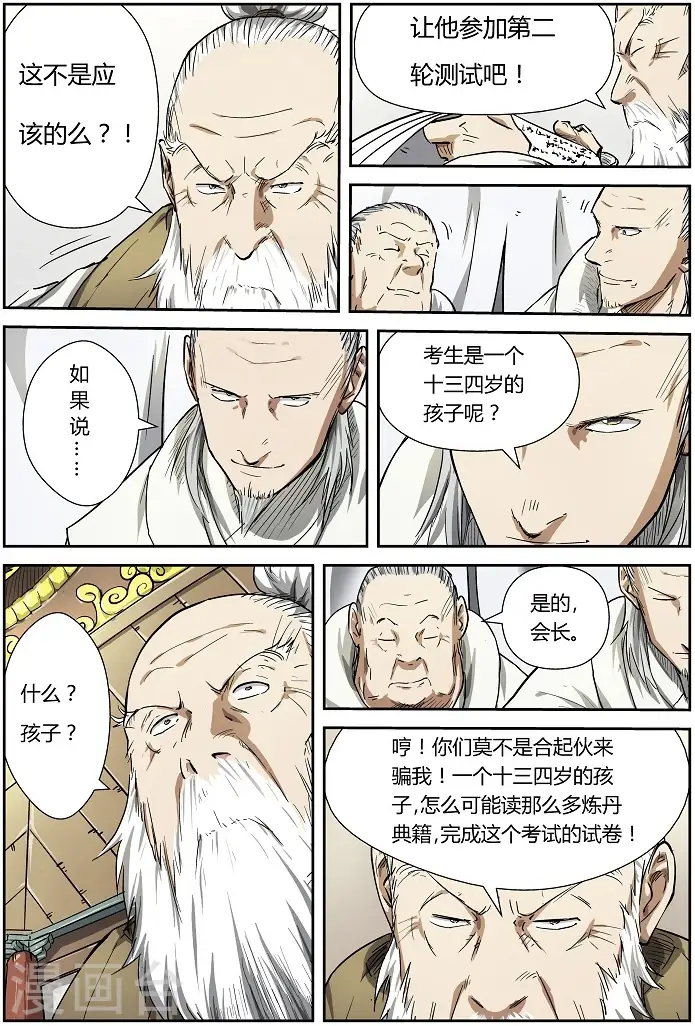 《妖神记》第74话 两个时辰后图7