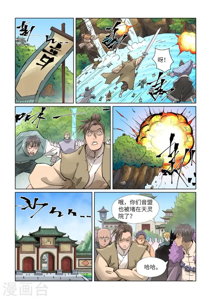 《妖神记》第418话2 至高神诀图3