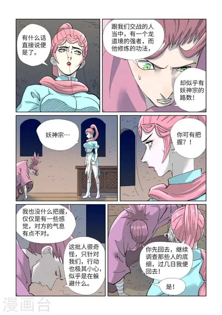 《妖神记》第418话2 至高神诀图6