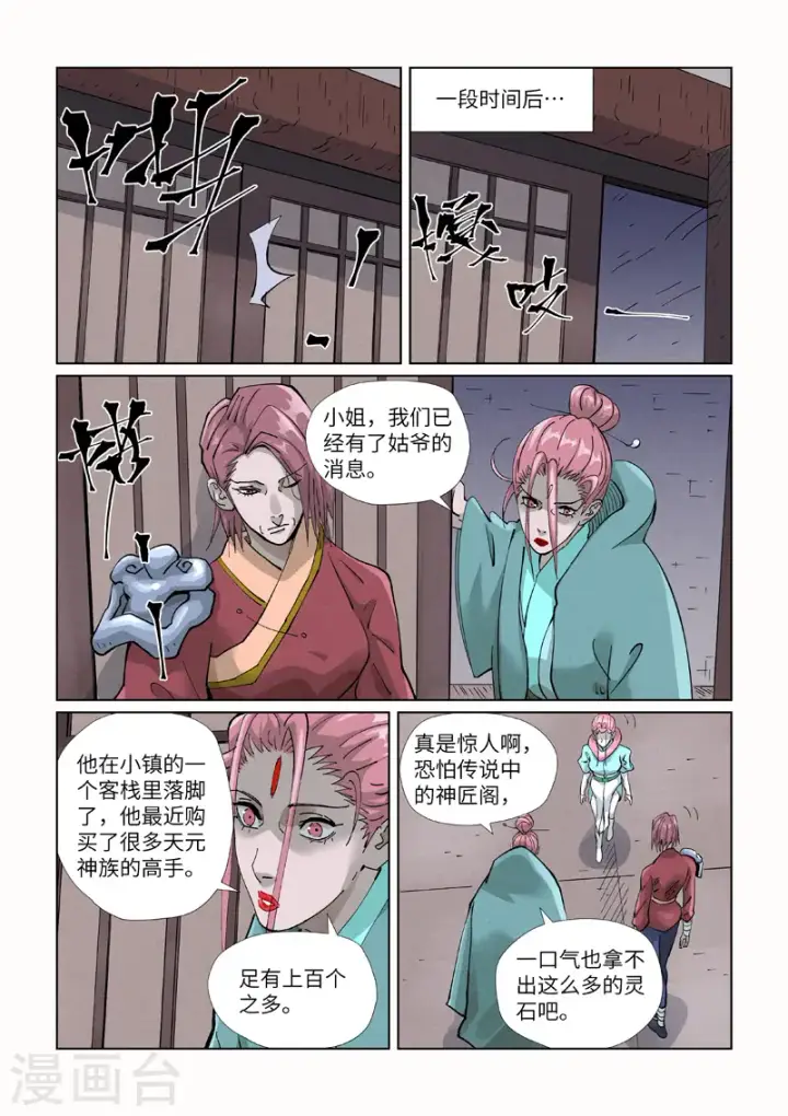 《妖神记》第418话2 至高神诀图7