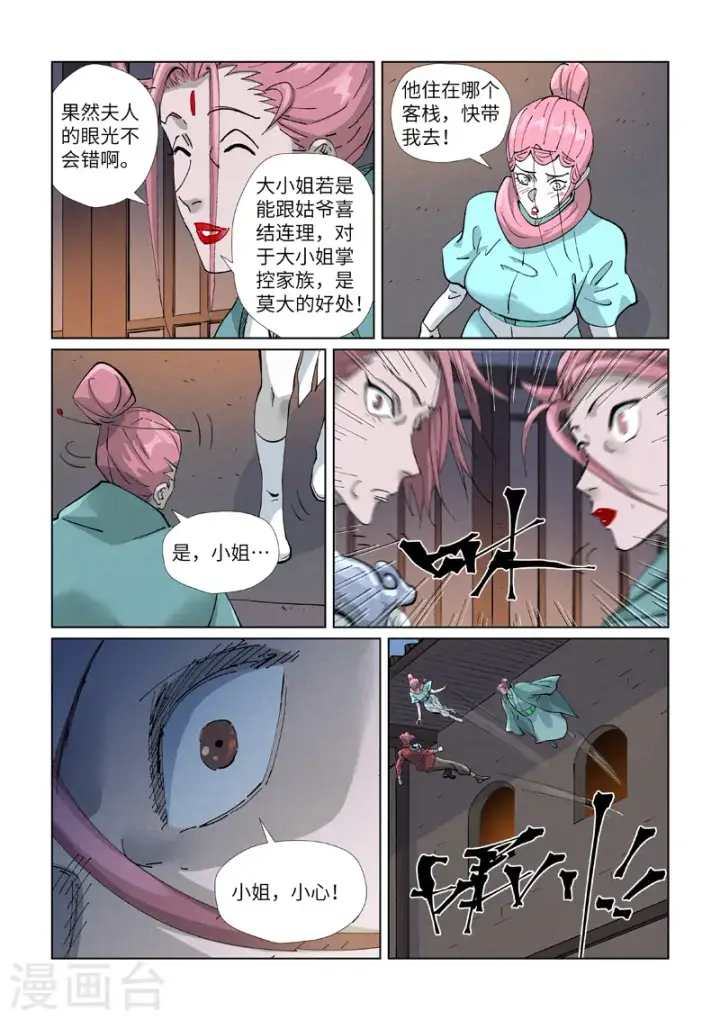 《妖神记》第418话2 至高神诀图8