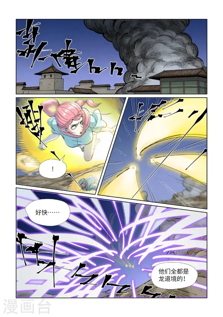 《妖神记》第419话1 逃亡图2