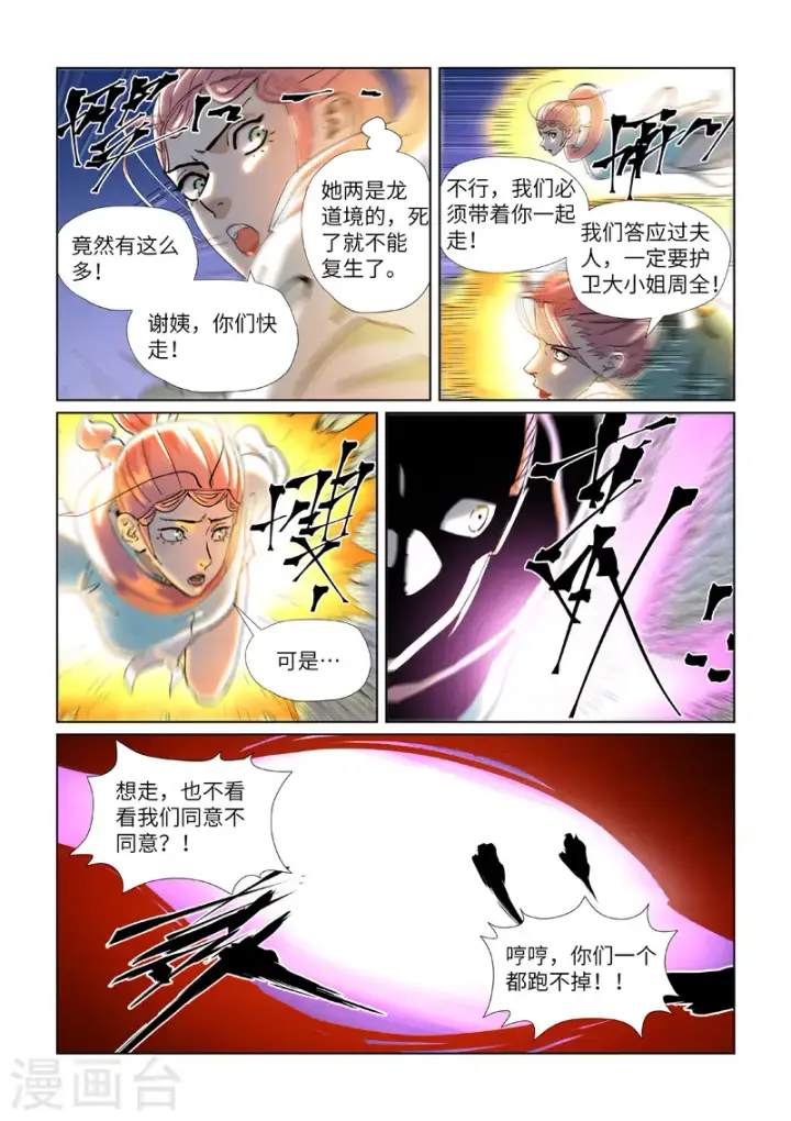 《妖神记》第419话1 逃亡图3
