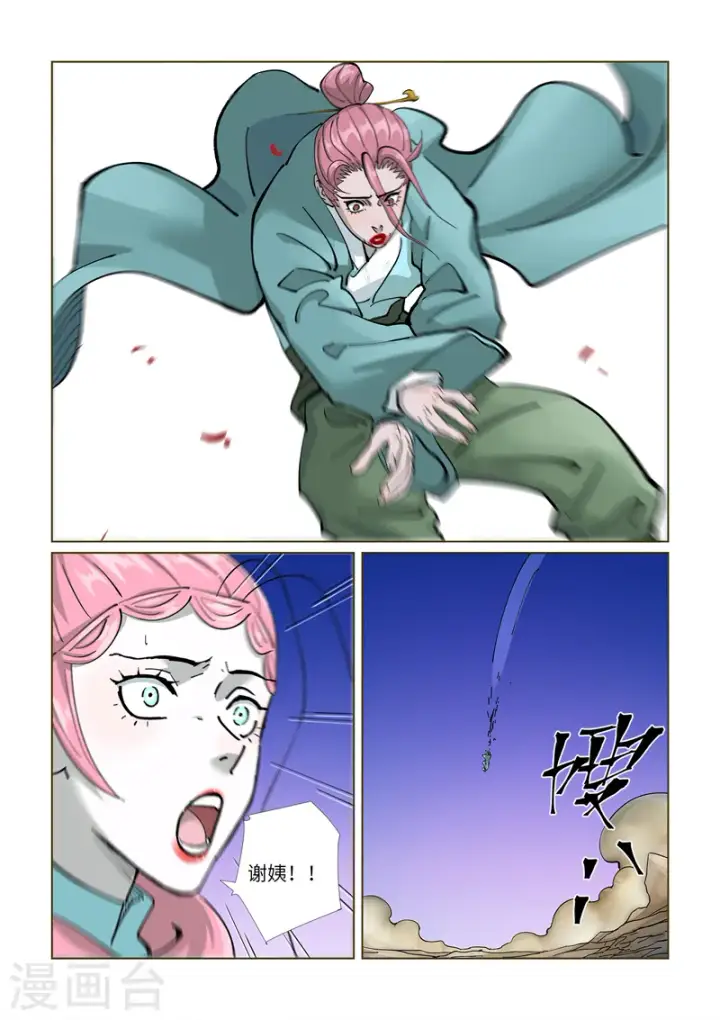 《妖神记》第419话1 逃亡图7