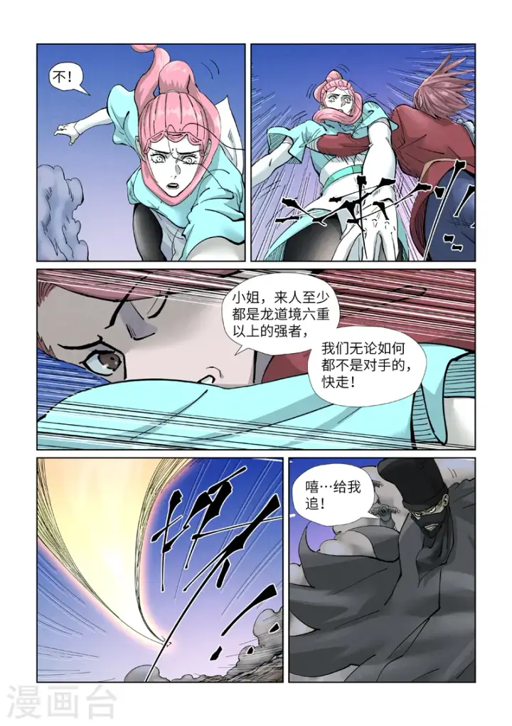 《妖神记》第419话1 逃亡图8