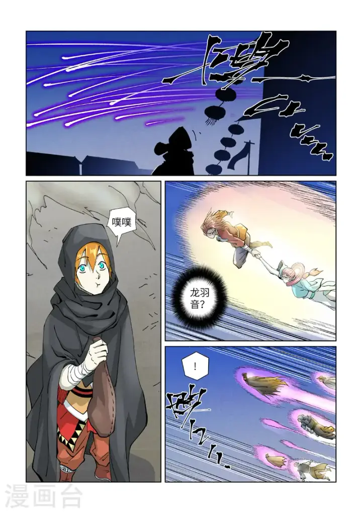 《妖神记》第419话1 逃亡图9