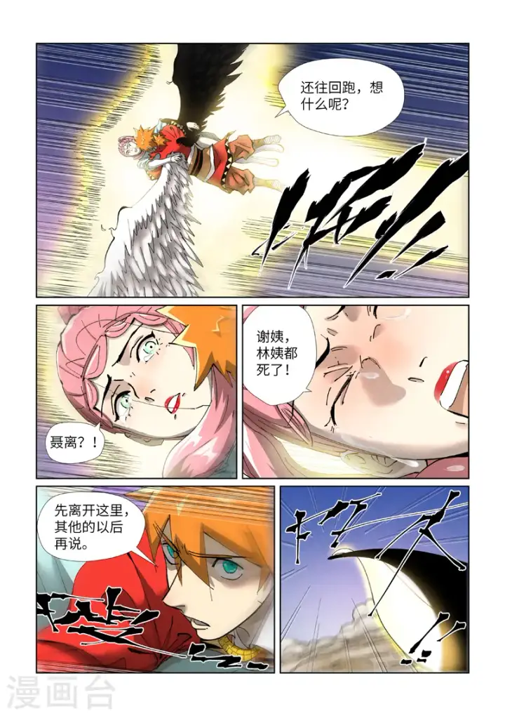 《妖神记》第419话2 逃亡图3