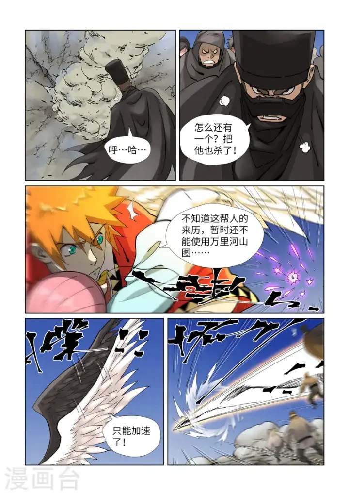 《妖神记》第419话2 逃亡图4