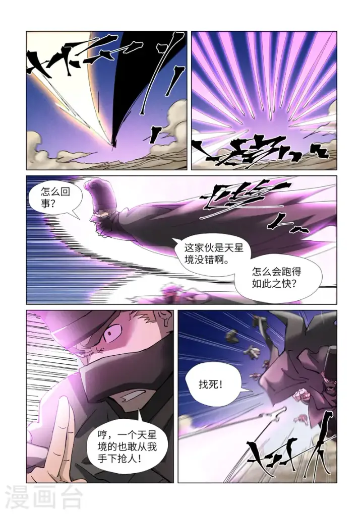 《妖神记》第419话2 逃亡图5