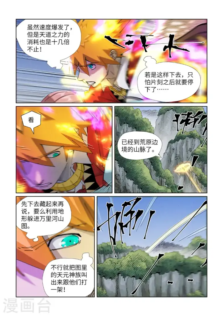 《妖神记》第420话1 天元大帝图2