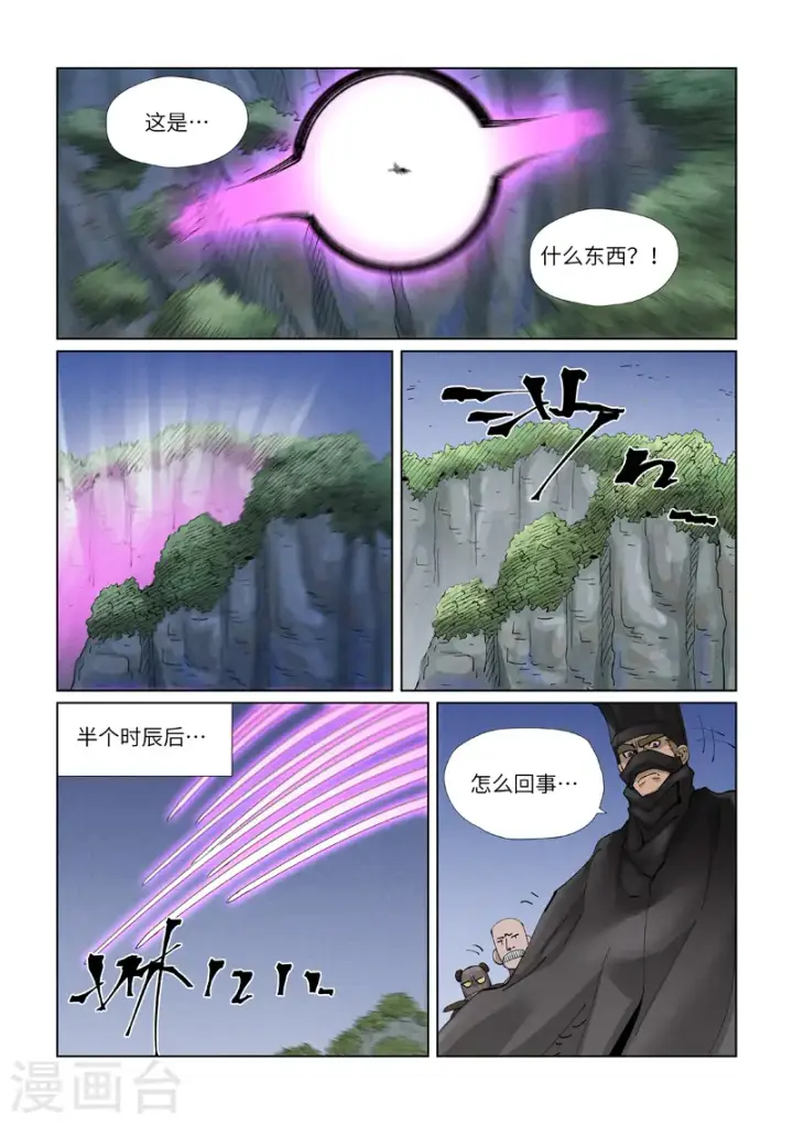 《妖神记》第420话1 天元大帝图4