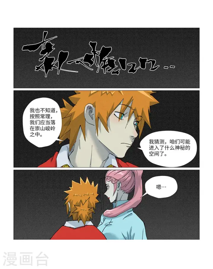 《妖神记》第420话1 天元大帝图8