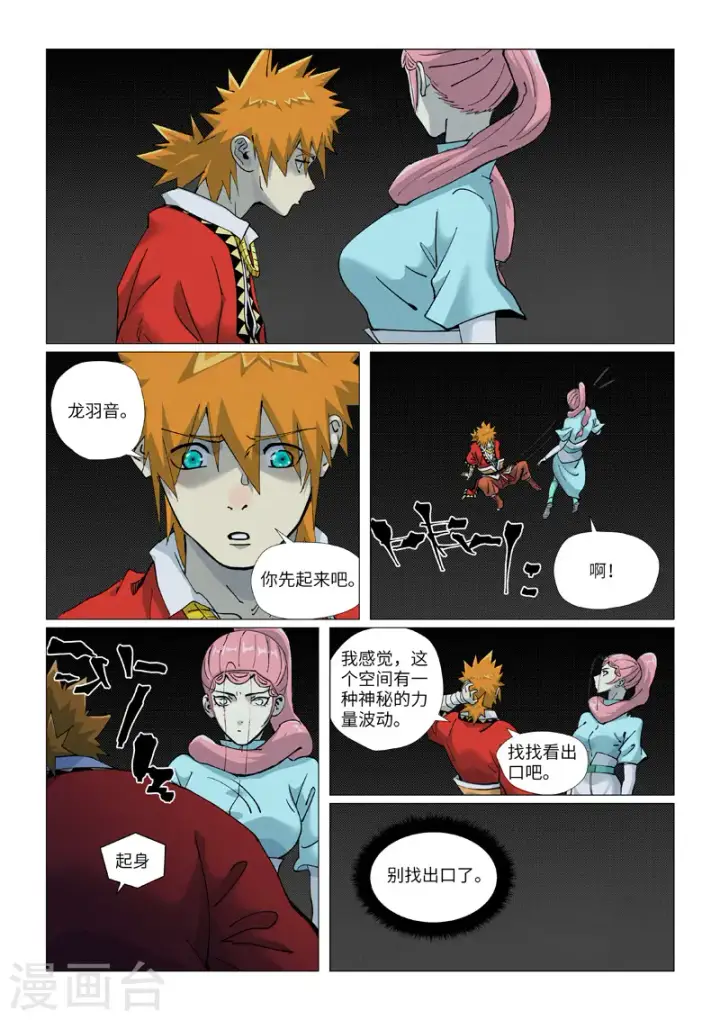 《妖神记》第420话1 天元大帝图9