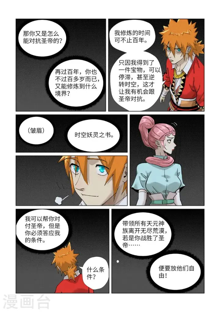 《妖神记》第420话2 天元大帝图10