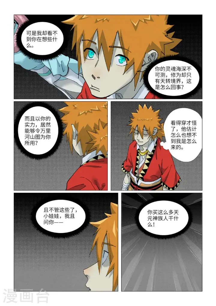 《妖神记》第420话2 天元大帝图3