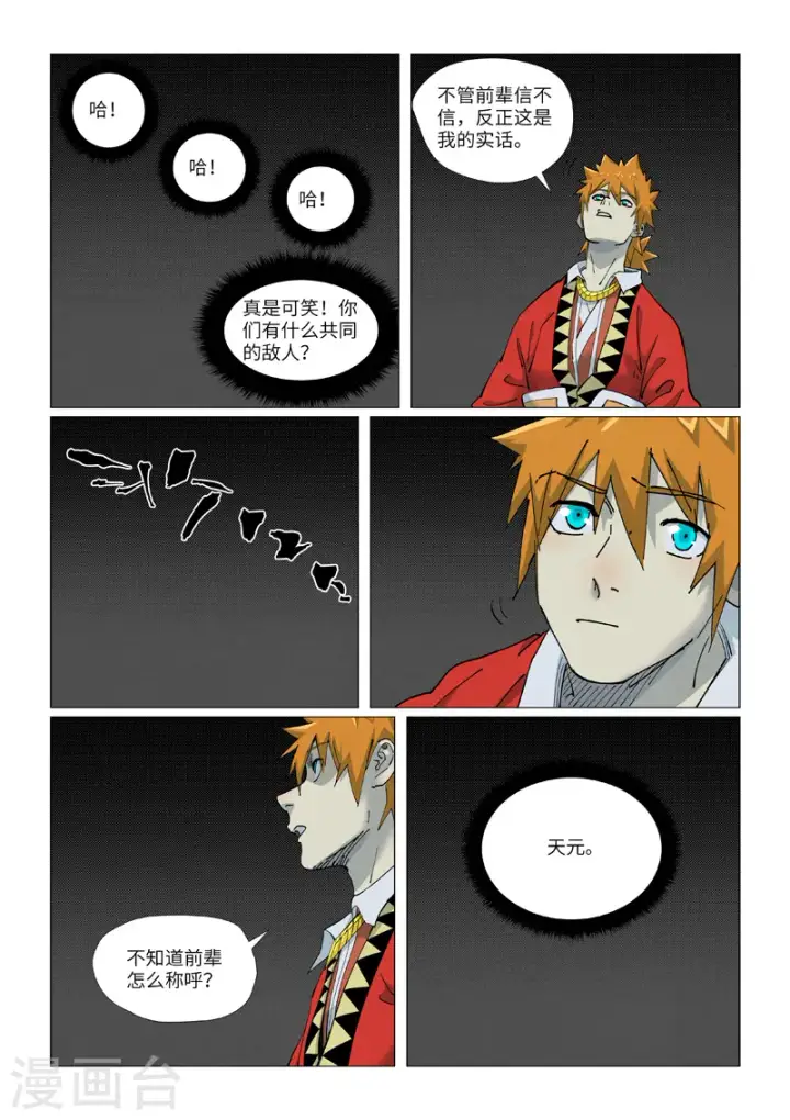 《妖神记》第420话2 天元大帝图5