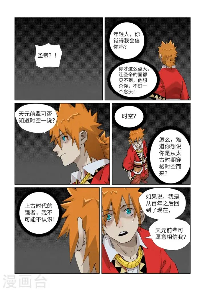 《妖神记》第420话2 天元大帝图7
