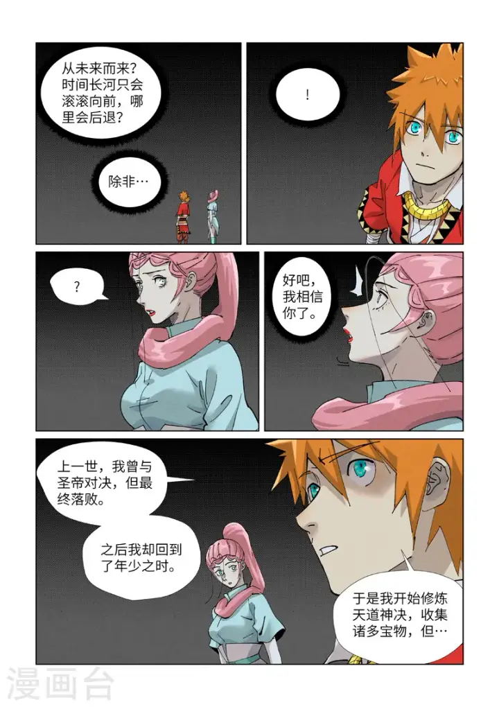 《妖神记》第420话2 天元大帝图8