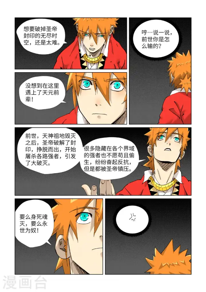 《妖神记》第420话2 天元大帝图9
