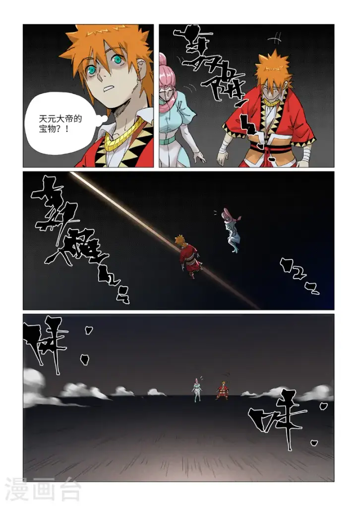 《妖神记》第421话1 天元传承图3