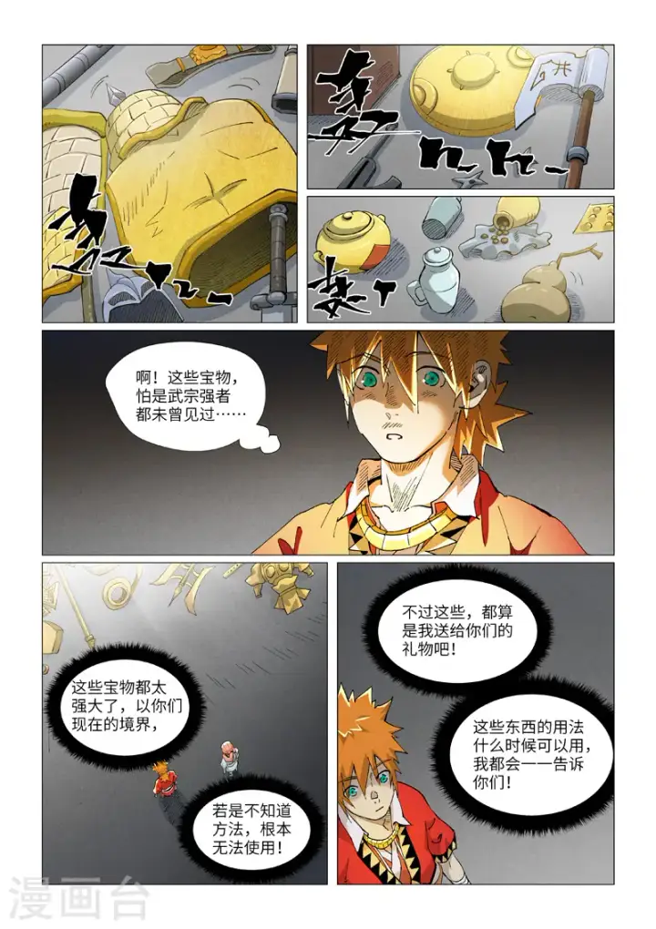 《妖神记》第421话1 天元传承图4