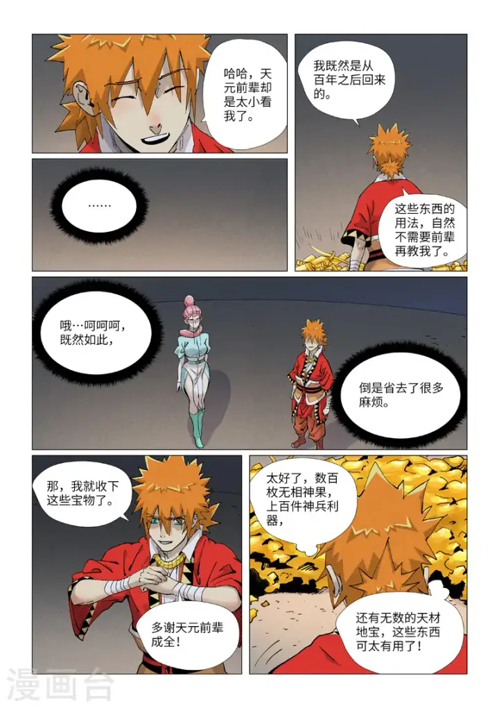《妖神记》第421话1 天元传承图5