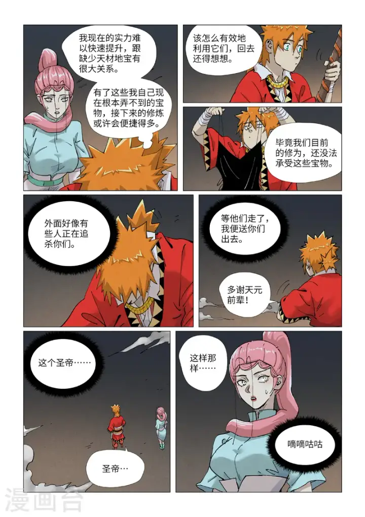 《妖神记》第421话1 天元传承图6