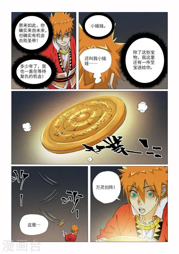 《妖神记》第421话1 天元传承图7