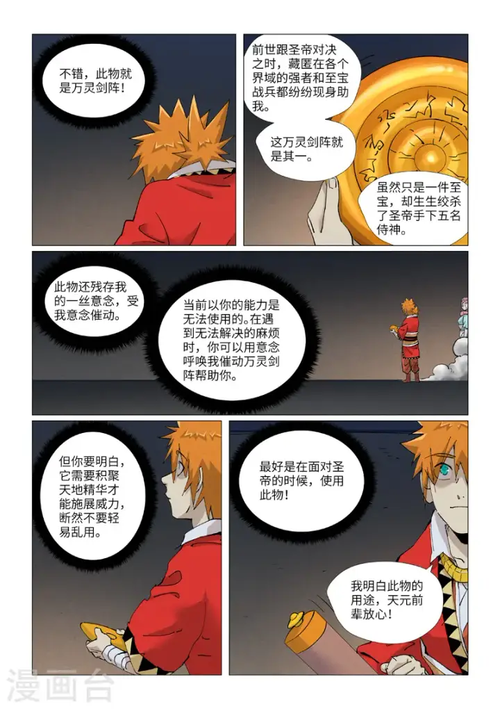 《妖神记》第421话1 天元传承图8