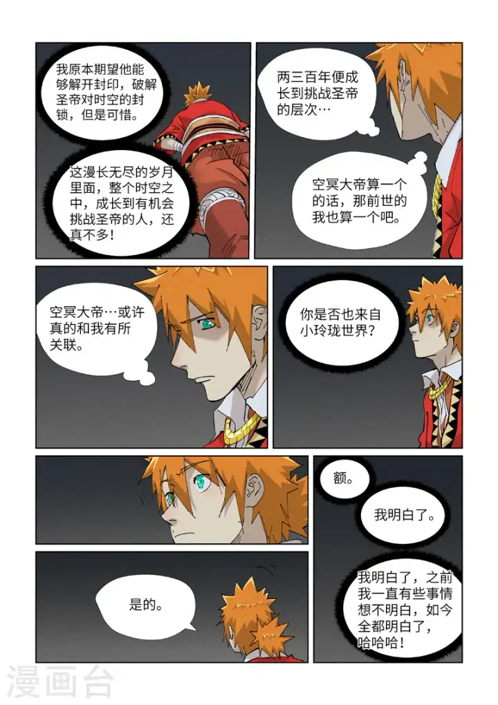 《妖神记》第421话2 天元传承图2
