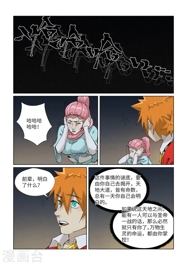 《妖神记》第421话2 天元传承图3