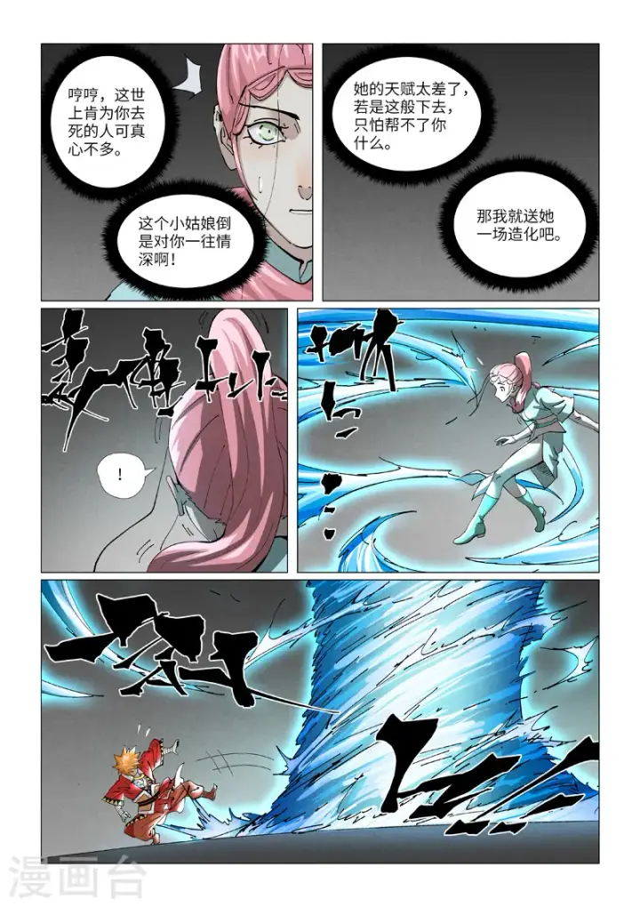 《妖神记》第421话2 天元传承图5