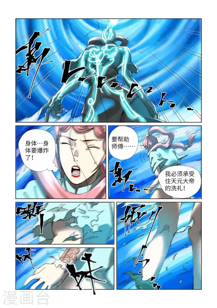 《妖神记》第421话2 天元传承图7