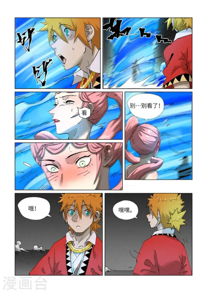 《妖神记》第421话2 天元传承图8