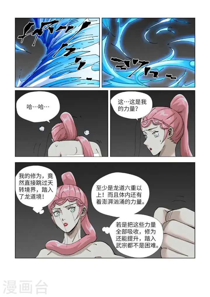 《妖神记》第421话2 天元传承图9