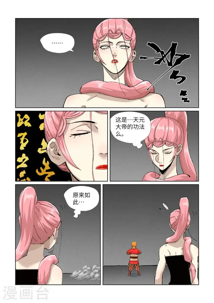 《妖神记》第422话1 回到天灵院图2