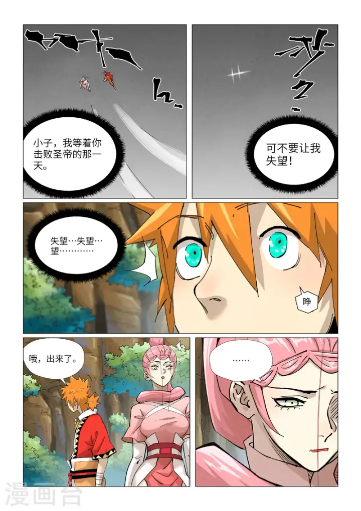 《妖神记》第422话1 回到天灵院图6