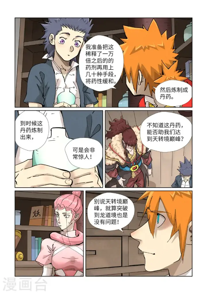 《妖神记》第422话2 回到天灵院图10