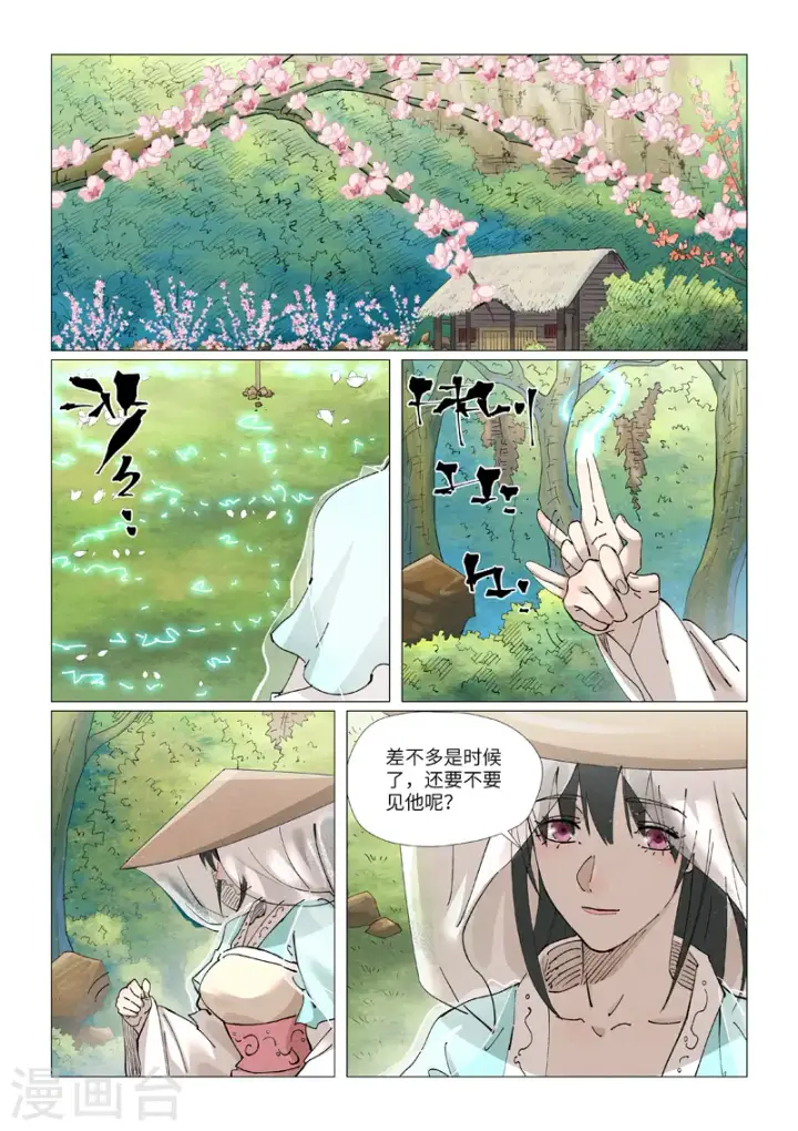 《妖神记》第422话2 回到天灵院图2