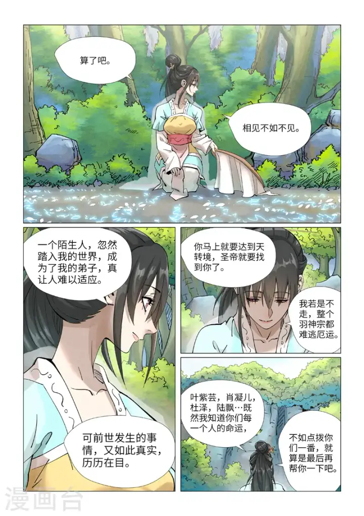 《妖神记》第422话2 回到天灵院图3