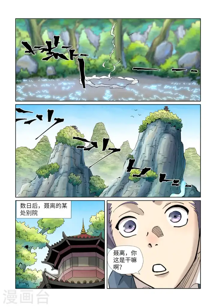 《妖神记》第422话2 回到天灵院图4