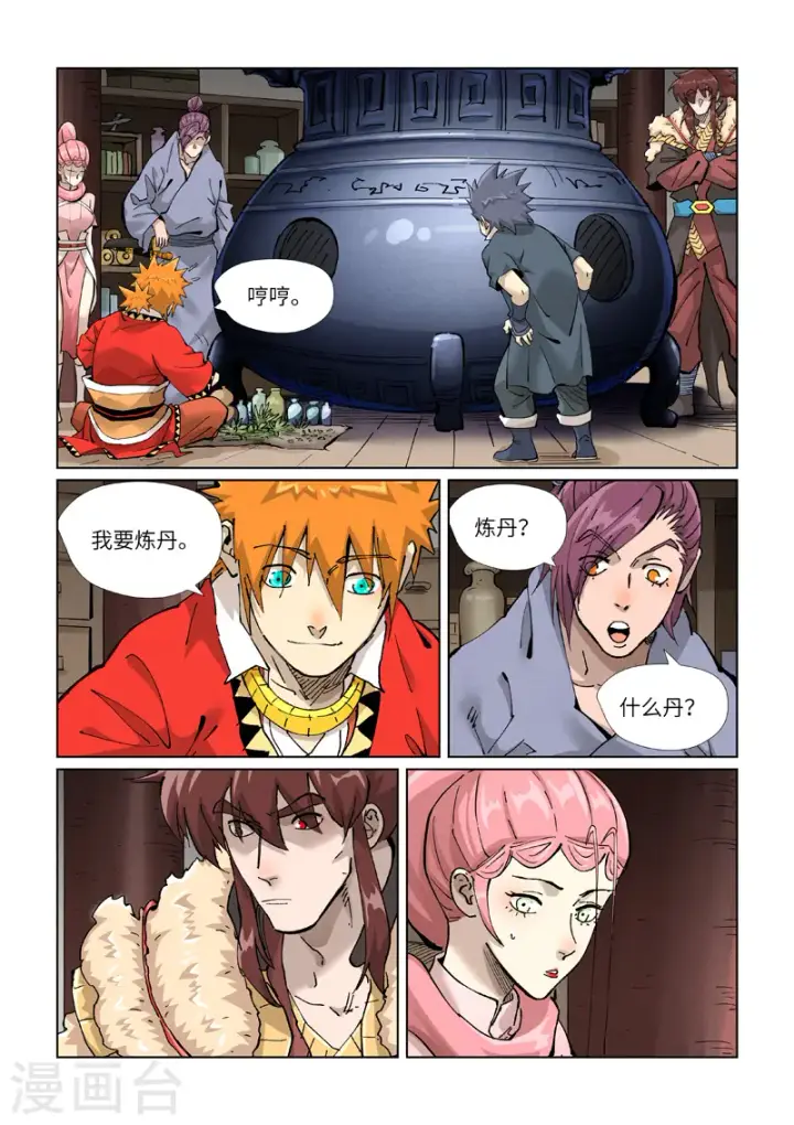 《妖神记》第422话2 回到天灵院图5